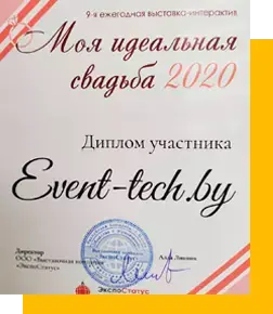 Идеальная свадьба
